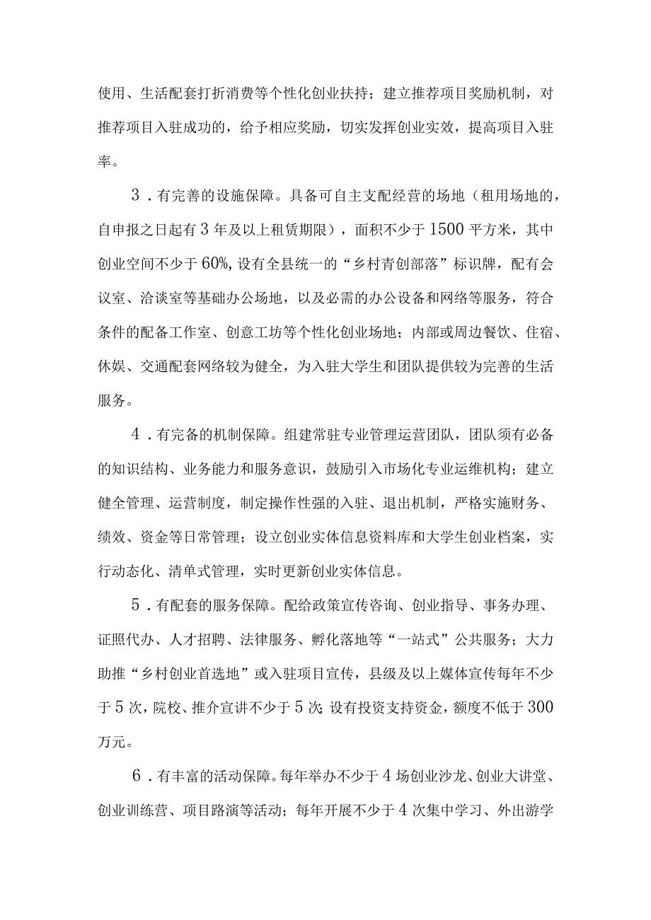 2023年“乡村青创部落”建设方案.docx_第2页