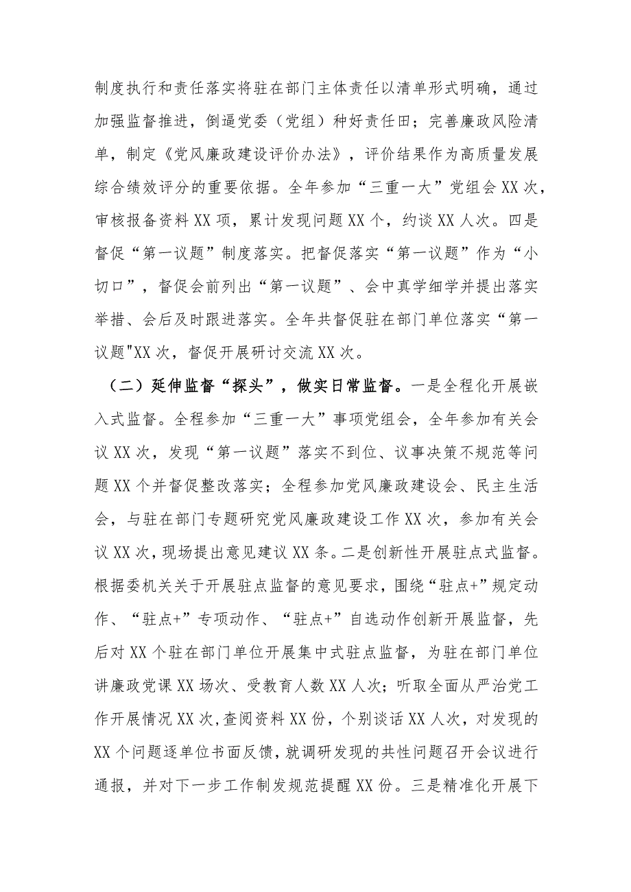 某派驻纪检监察组2023年工作总结及2024年工作计划.docx_第2页