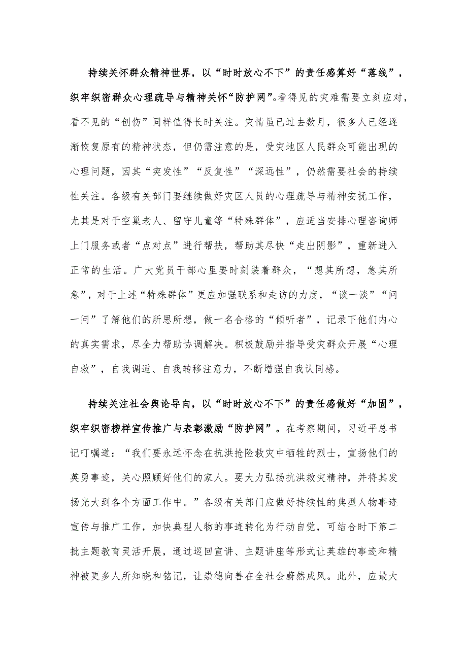 贯彻落实对北京、河北灾后恢复重建工作重要指示心得体会.docx_第2页