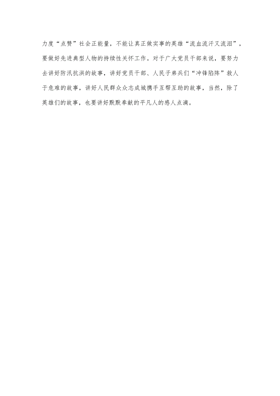 贯彻落实对北京、河北灾后恢复重建工作重要指示心得体会.docx_第3页