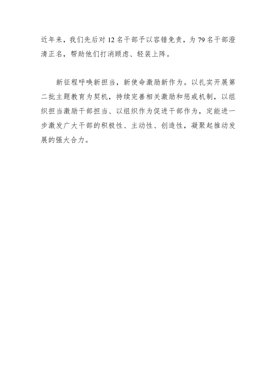 【常委组织部长中心组研讨发言】以组织担当激励干部担当.docx_第3页