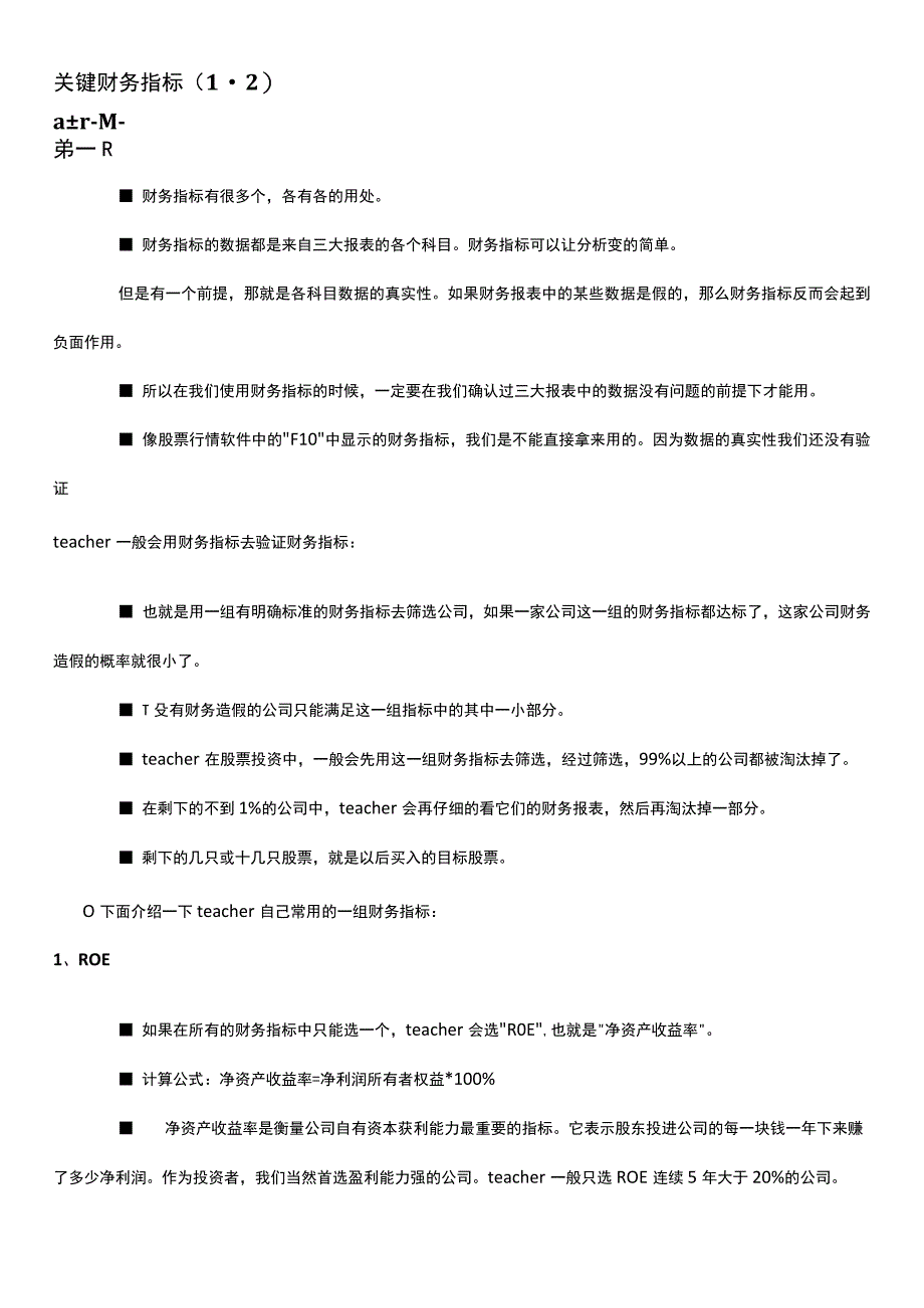 低门槛理财基础知识 (30).docx_第1页