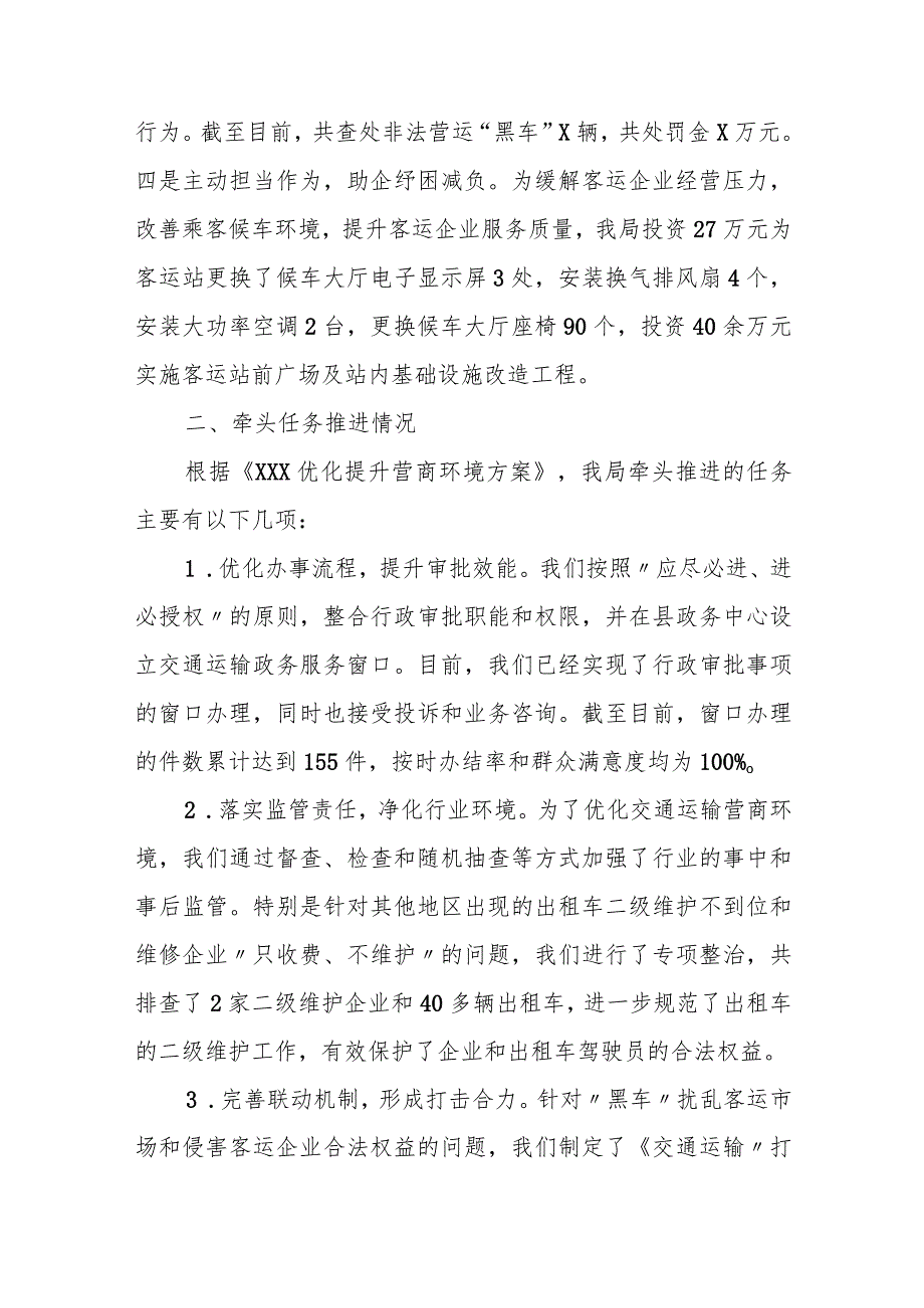 某县交通运输局优化营商环境工作汇报材料.docx_第2页