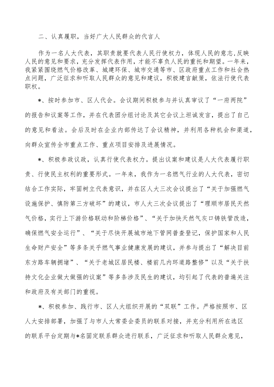 煤气公司经理代表述职总结.docx_第2页