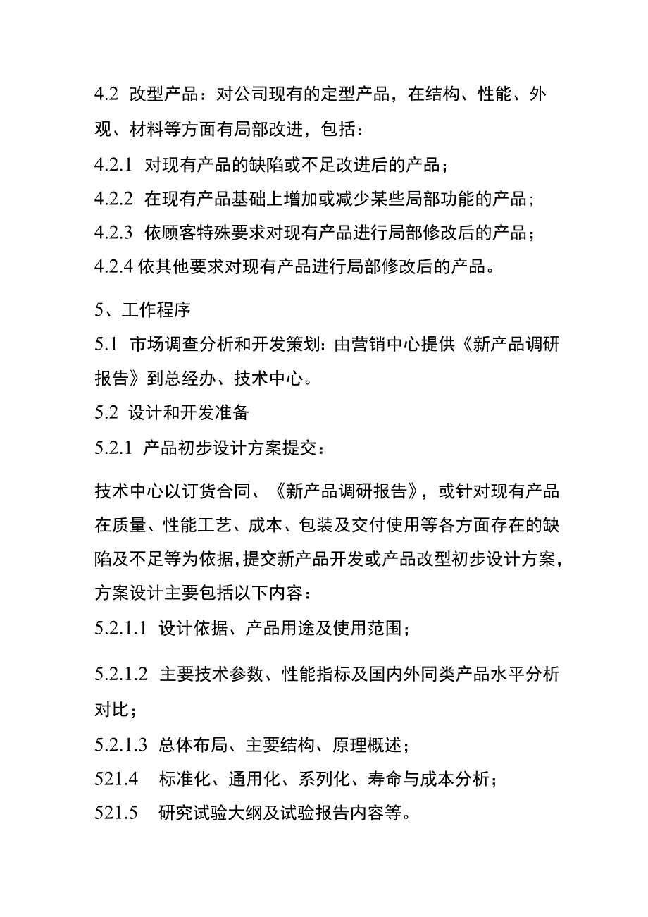 产品设计与开发控制程序.docx_第2页