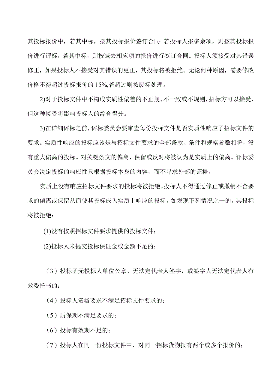 XX光伏项目汇流箱采购评标标准及办法（2023年）.docx_第3页