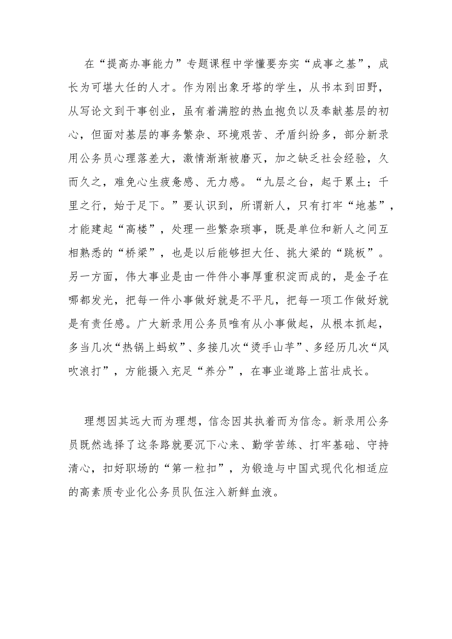2023年度全国新录用公务员初任培训班学习心得2篇.docx_第3页