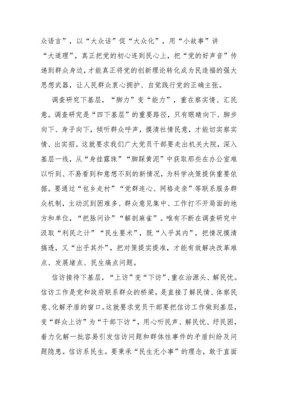 政务服务中心党员干部主题教育“四下基层”学习研讨材料(二篇).docx_第2页