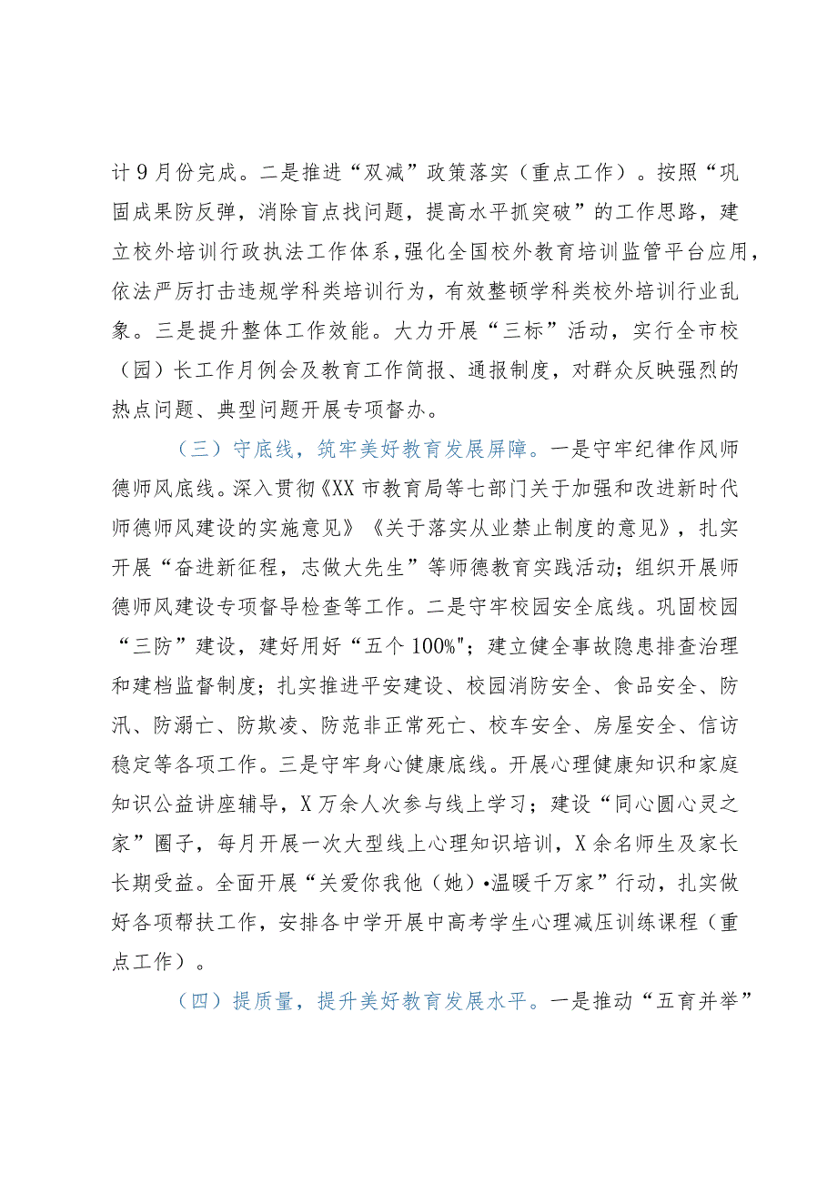 市教育局2023年上半年工作总结和下半年工作谋划.docx_第2页