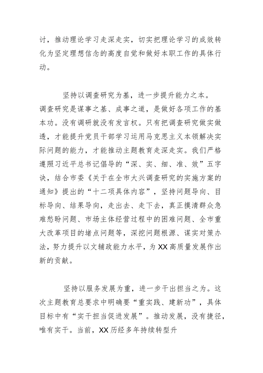 深学深悟入脑入心见行见效.docx_第2页