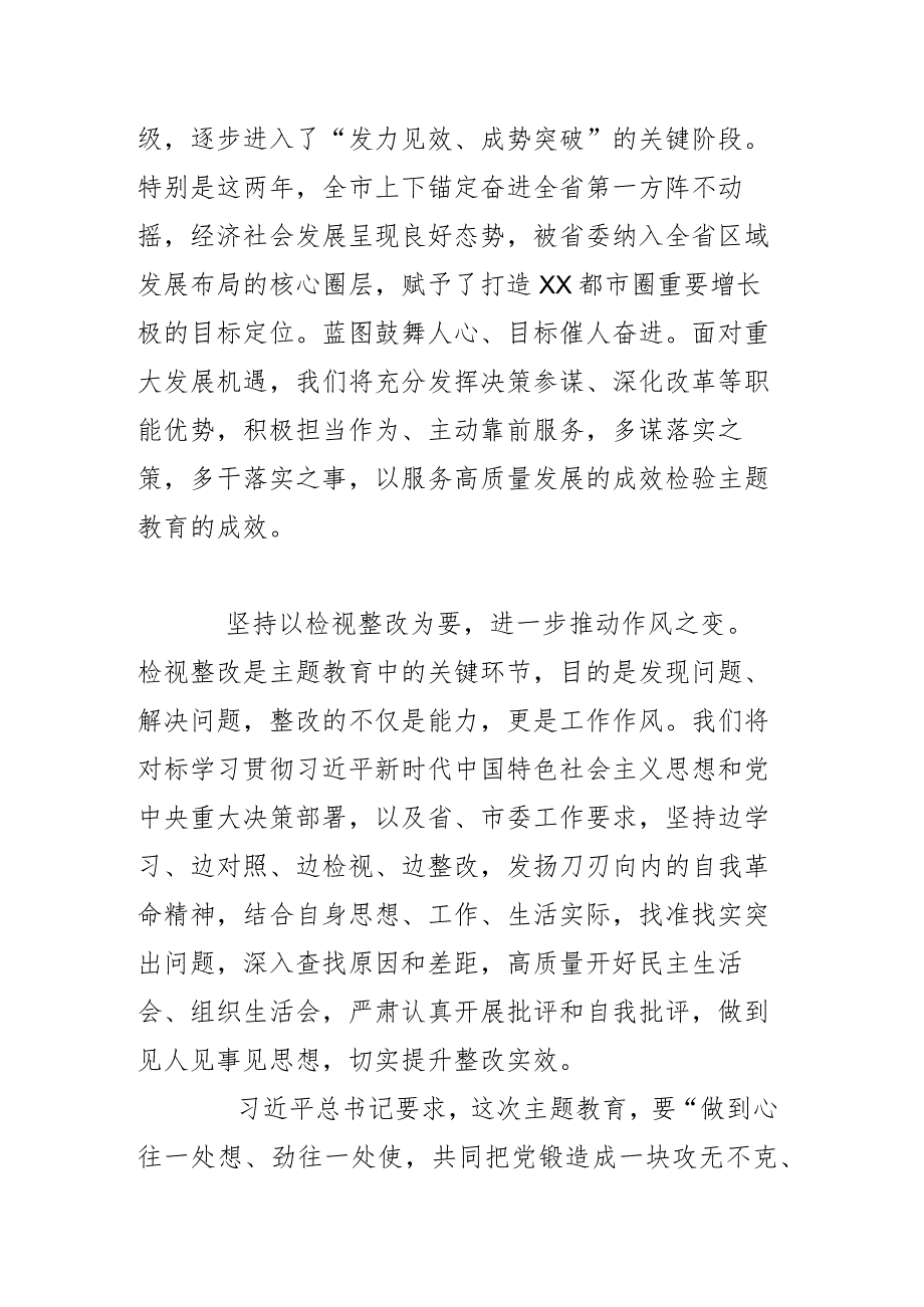 深学深悟入脑入心见行见效.docx_第3页