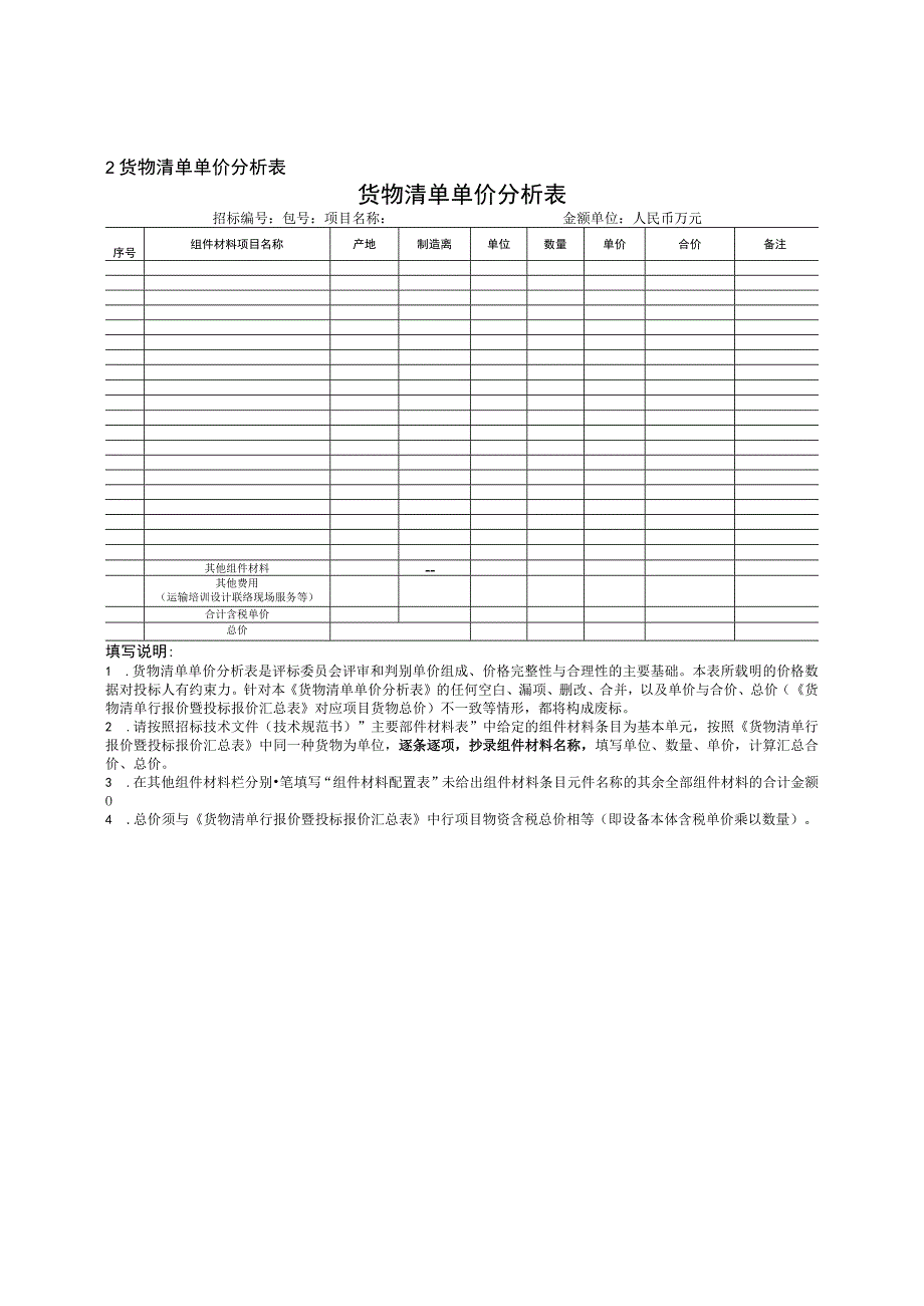 货物清单（2023年）.docx_第2页