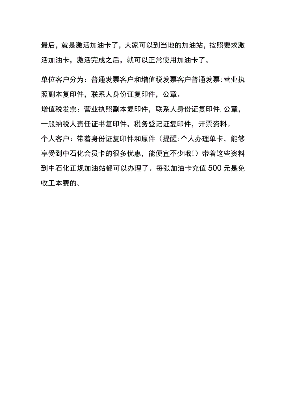 加油卡申请流程.docx_第3页