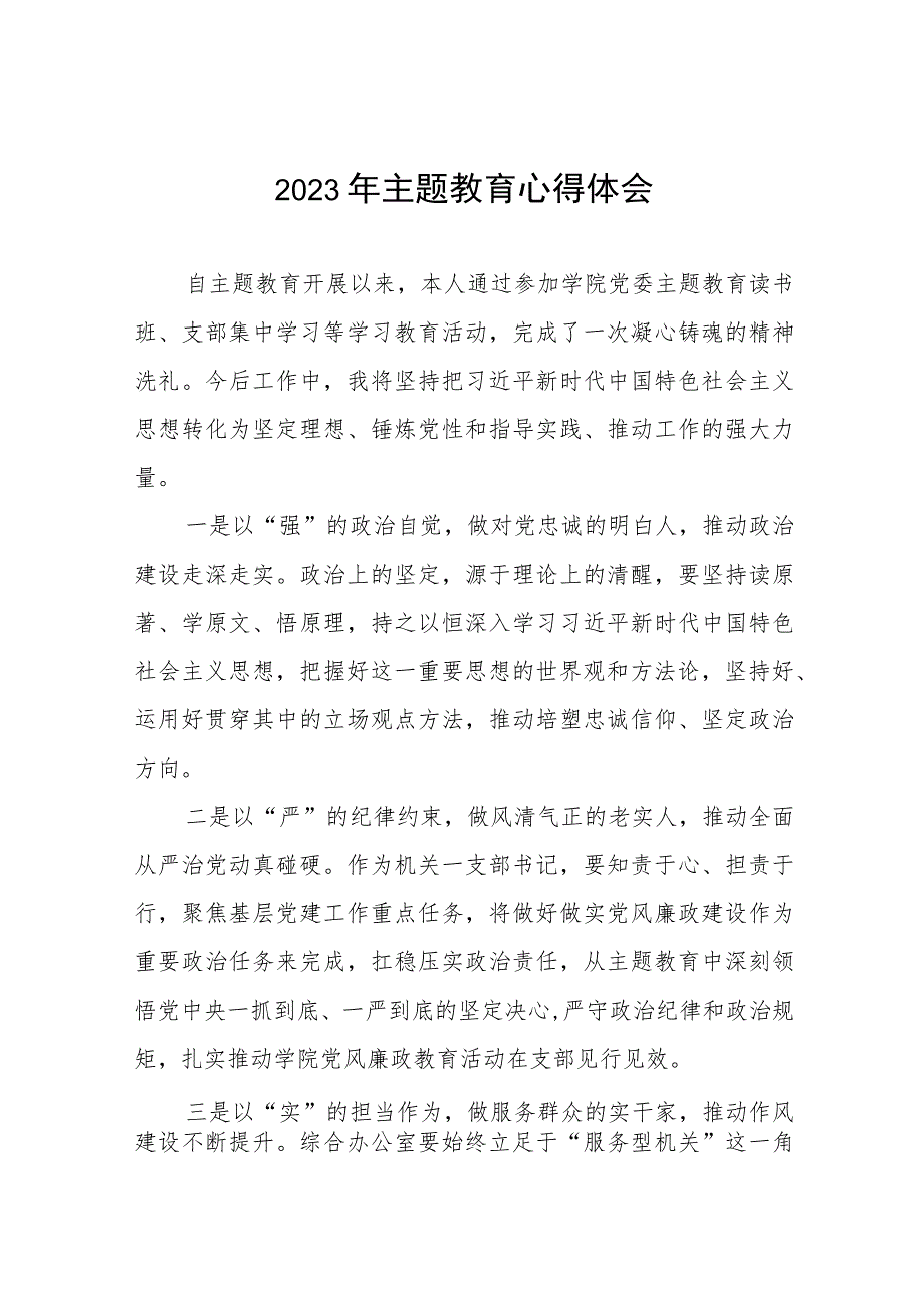 学校关于开展第二批主题教育的学习心得体会七篇.docx_第1页