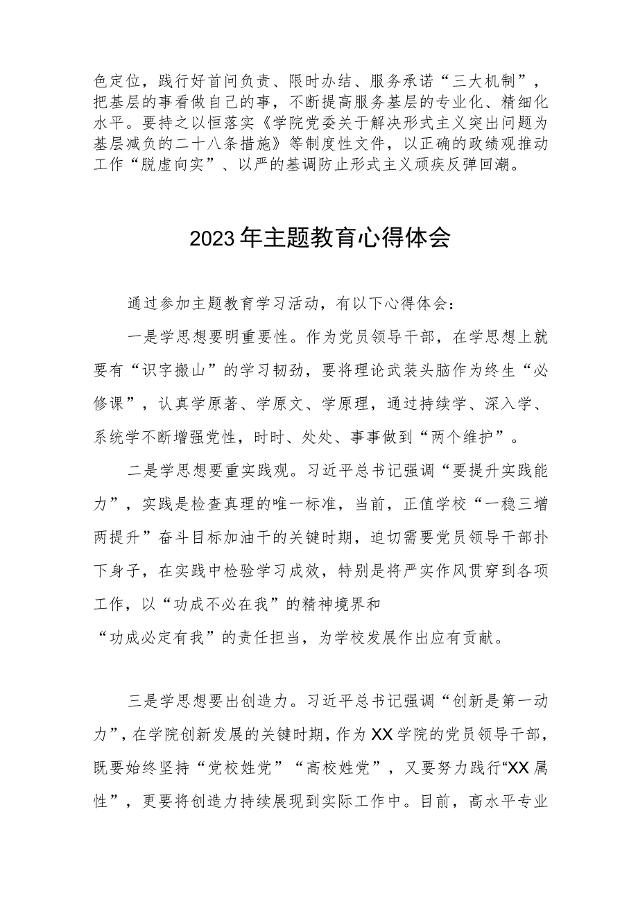 学校关于开展第二批主题教育的学习心得体会七篇.docx_第2页