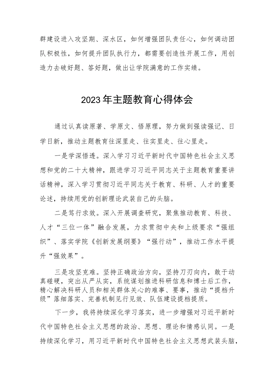 学校关于开展第二批主题教育的学习心得体会七篇.docx_第3页