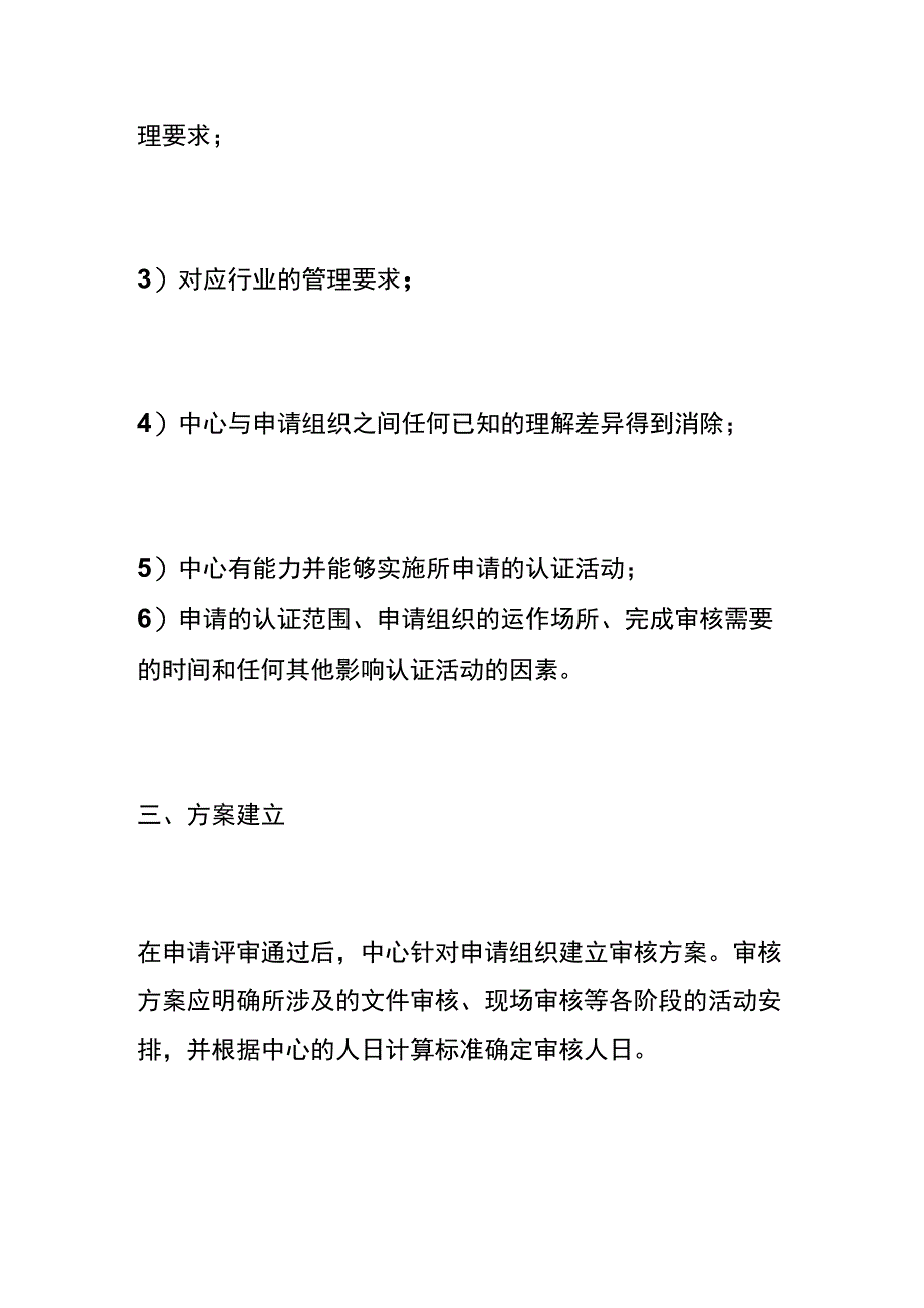 CCRC资质申请流程.docx_第3页