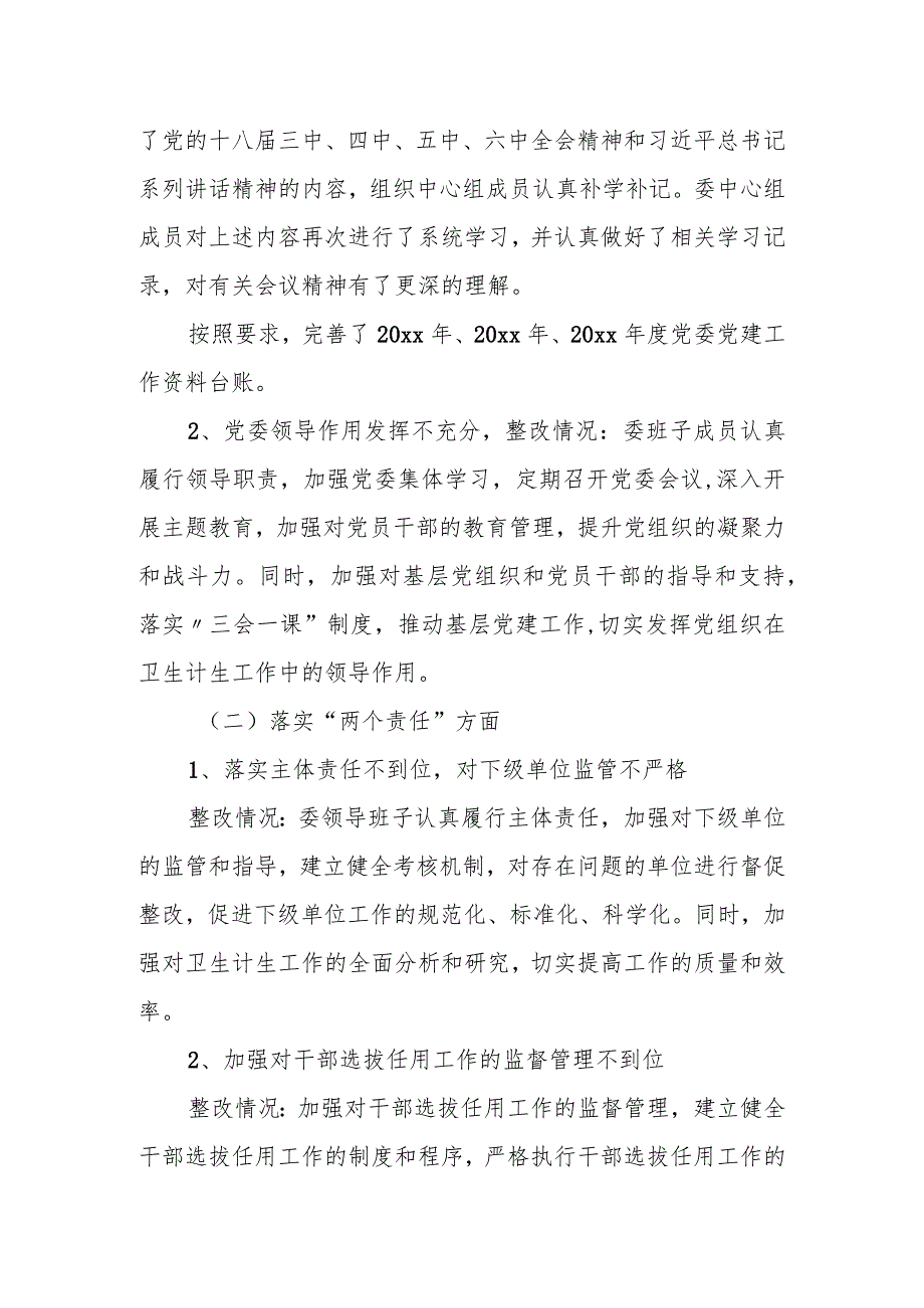 区卫计委关于区委巡察组反馈意见整改落实情况汇报.docx_第2页