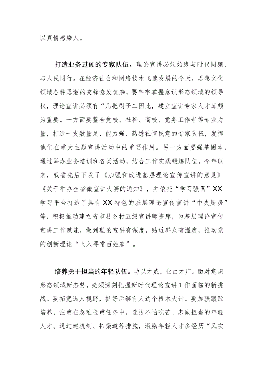 【常委宣传部长中心组研讨发言】建好基层宣讲队伍 做好文明实践工作.docx_第2页