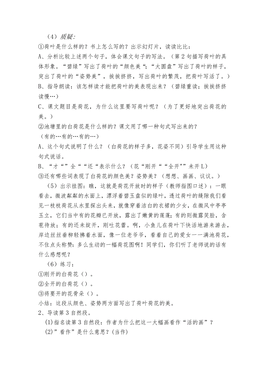 荷花试讲稿十分钟范文2023-2023年度(精选6篇).docx_第3页