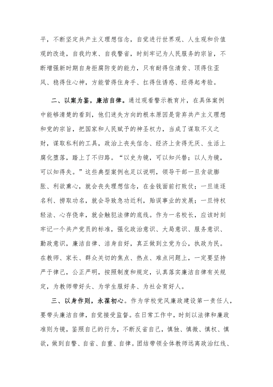 学校2023党风廉政和法律法规专题学习培训发言材料范文.docx_第2页