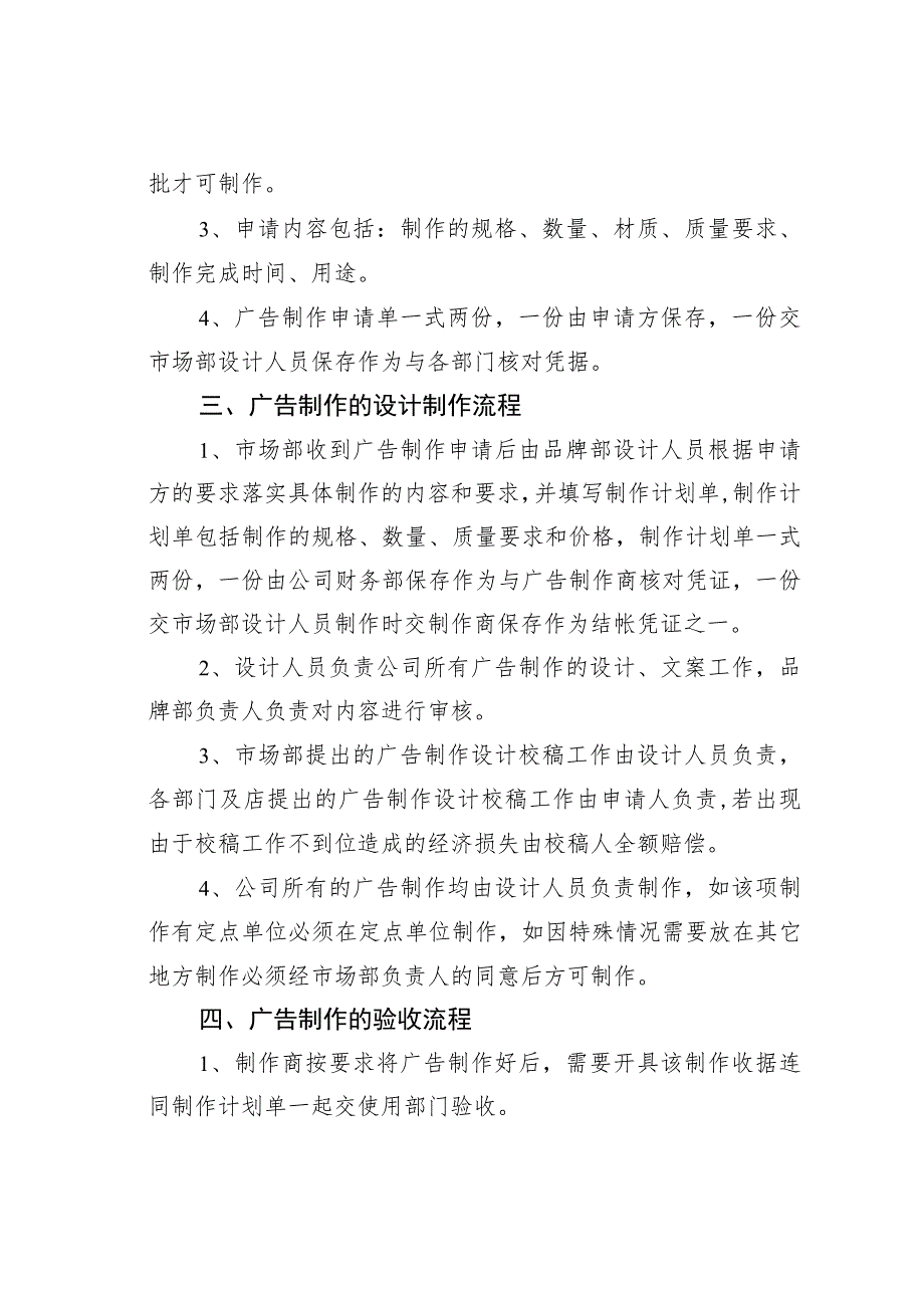 某某有限公司广告制作制度.docx_第2页