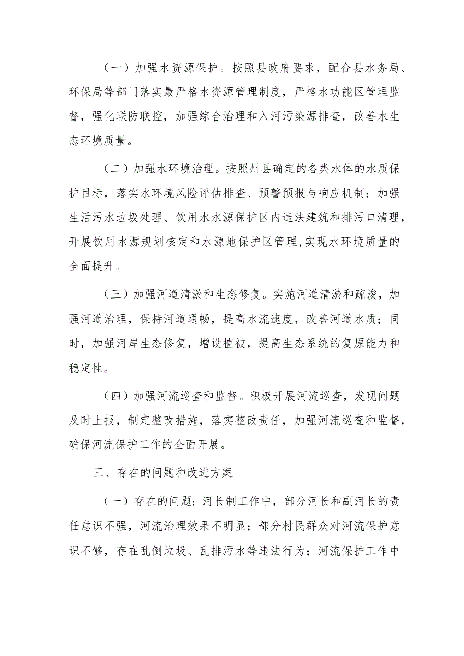 xx乡20xx年度河长制工作自查报告2篇.docx_第2页