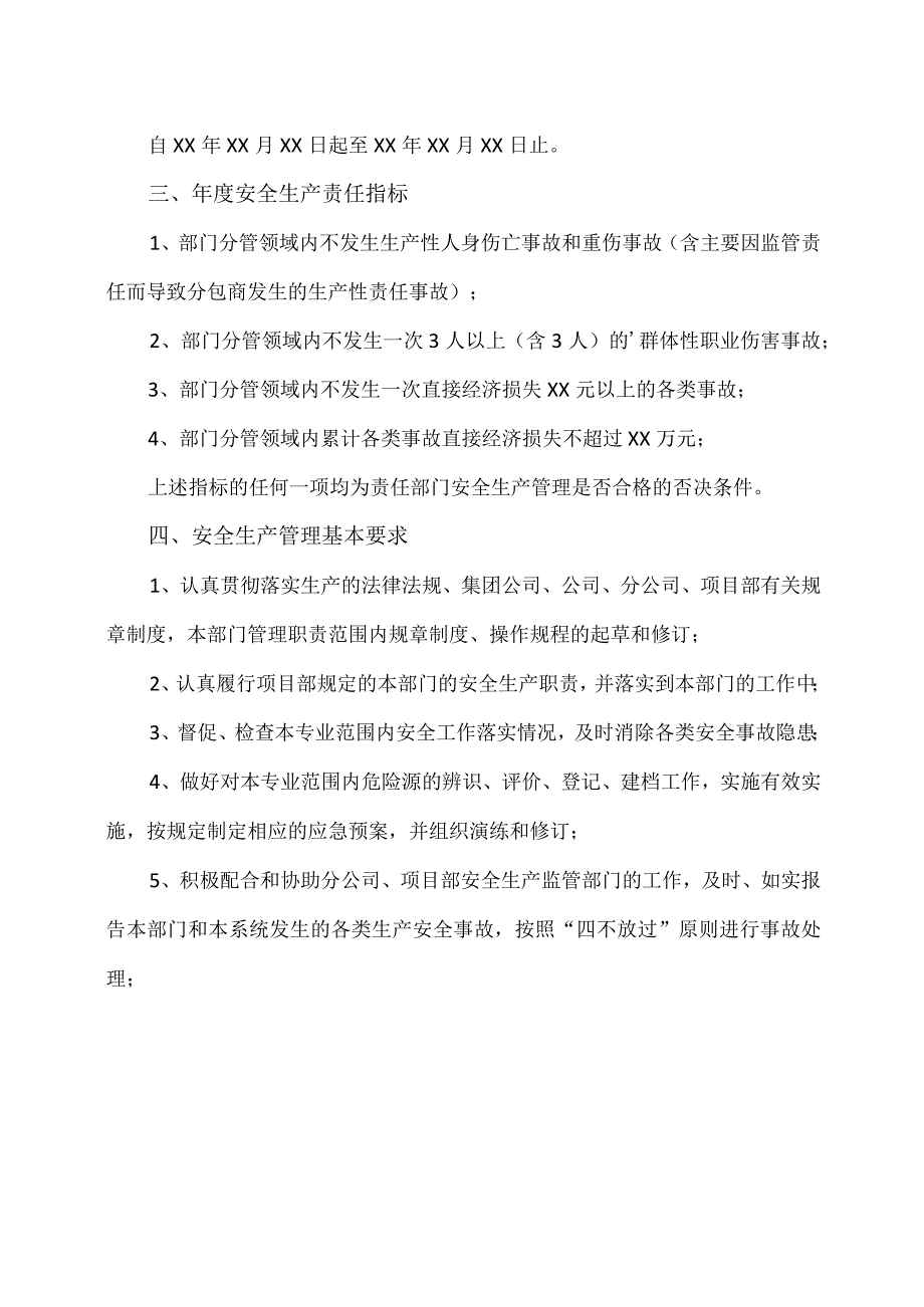 XX建工集团有限公司合同计量部安全生产责任书（2023年）.docx_第2页