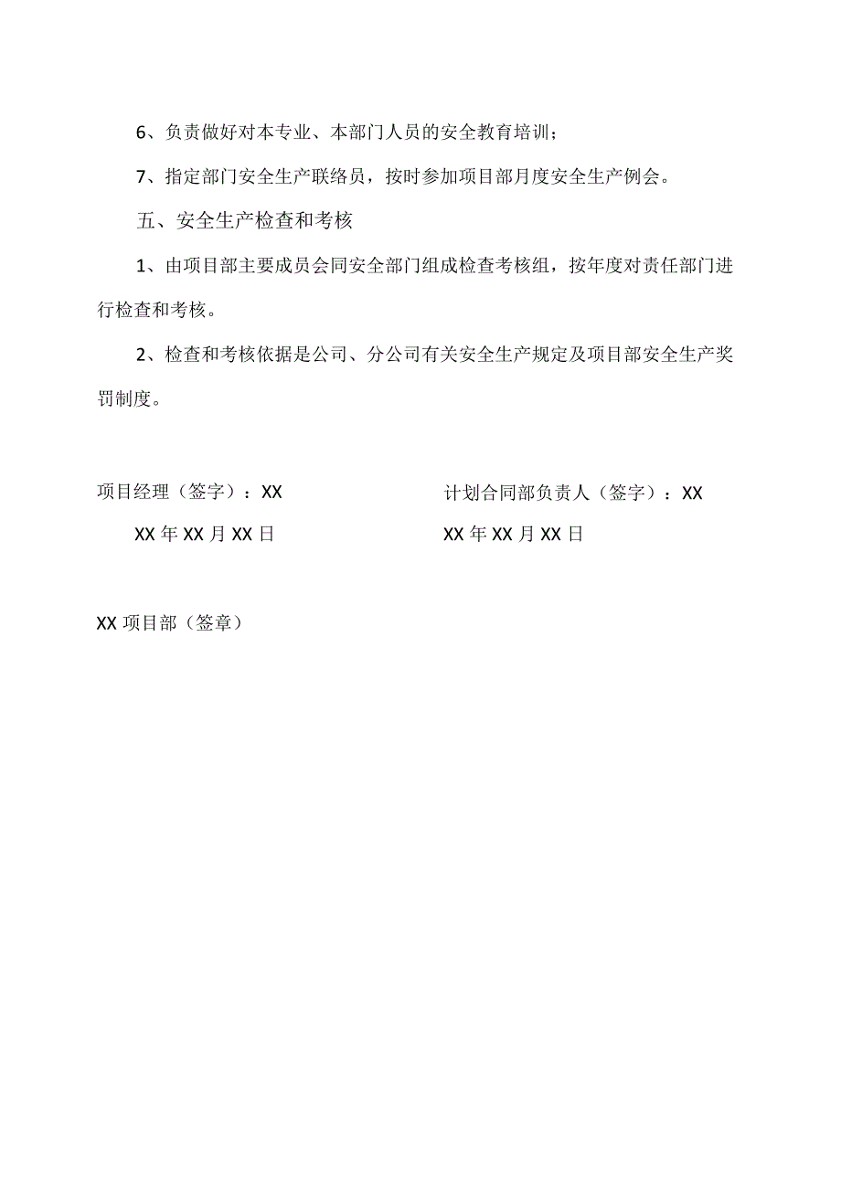 XX建工集团有限公司合同计量部安全生产责任书（2023年）.docx_第3页