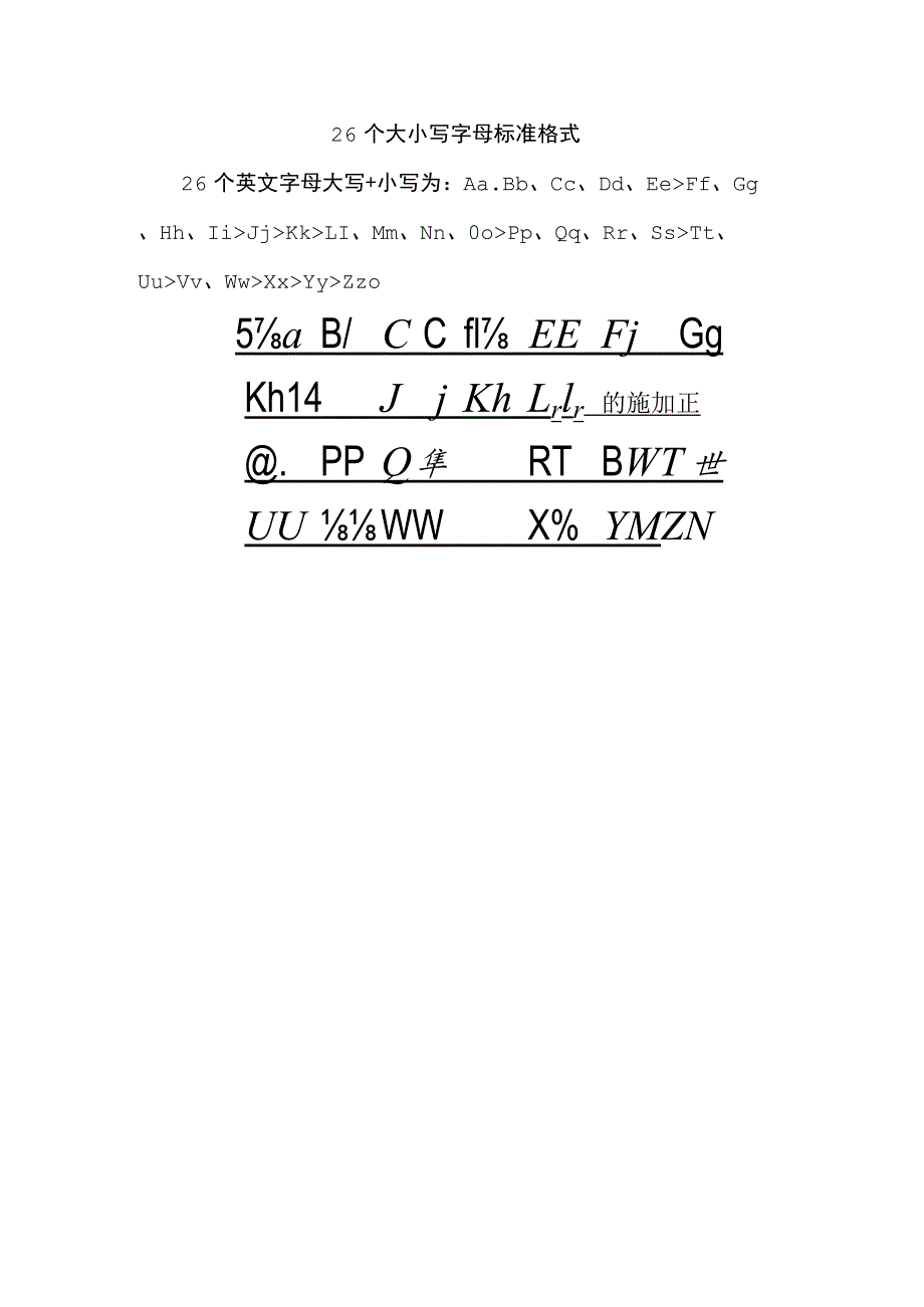 26个大小写字母标准格式.docx_第1页