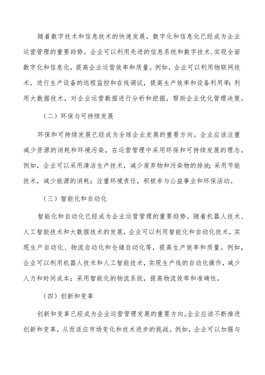 智能技术在企业运营管理中的应用研究.docx_第2页