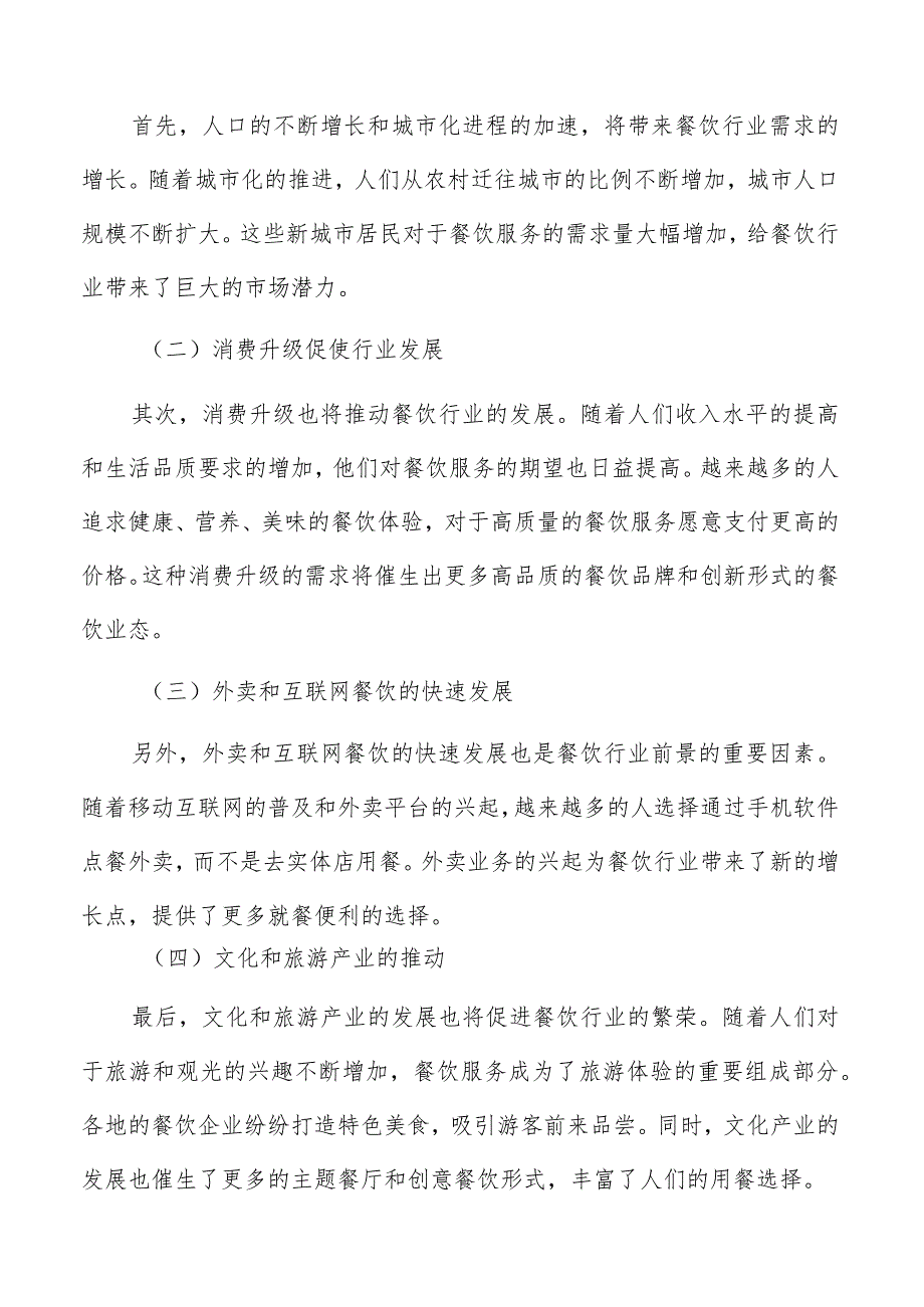 餐饮日常成本管理与财务监控分析.docx_第2页