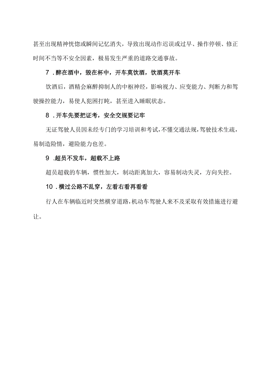 文明交通顺口溜.docx_第2页