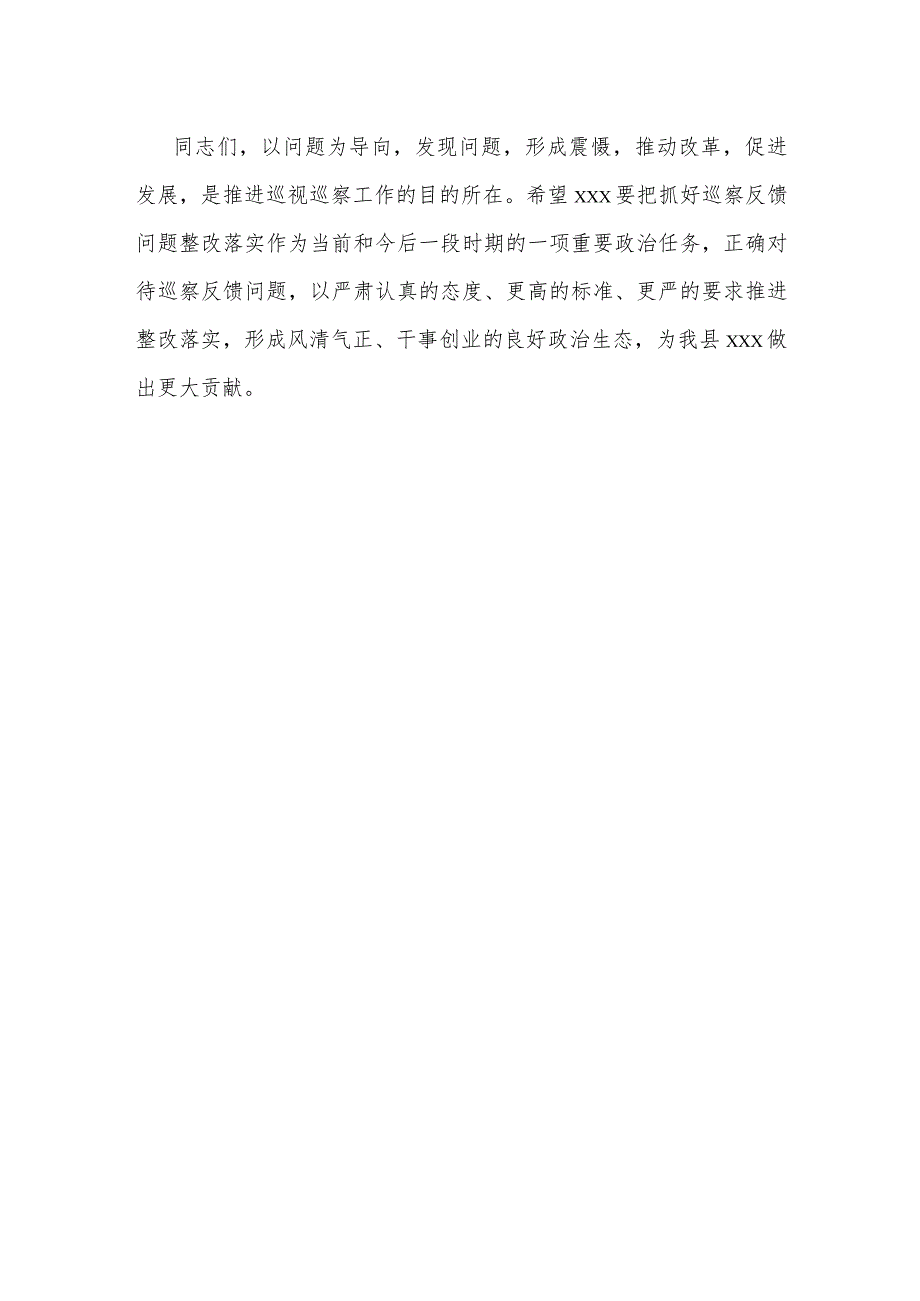 某县纪委书记在巡察集中反馈会议上的讲话提纲.docx_第3页