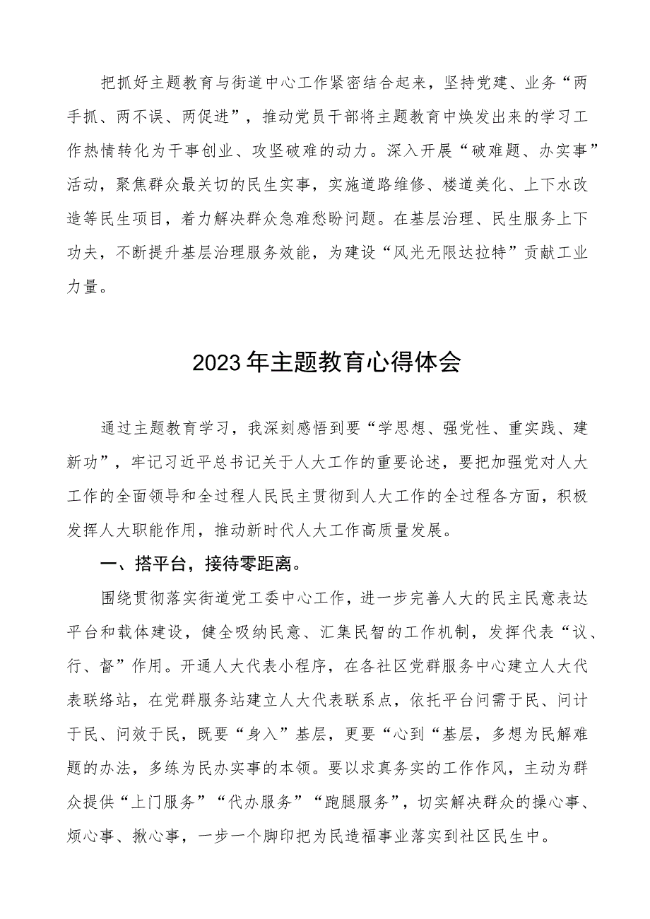 街道工委主任关于第二批主题教育学习心得体会三篇.docx_第2页