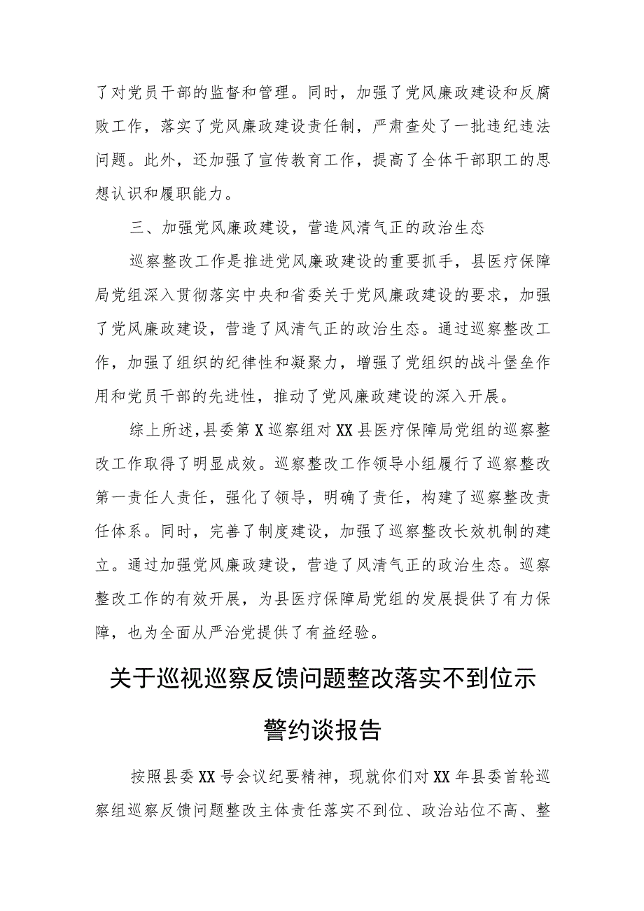 某县医保局关于组织落实巡察整改情况的报告.docx_第3页