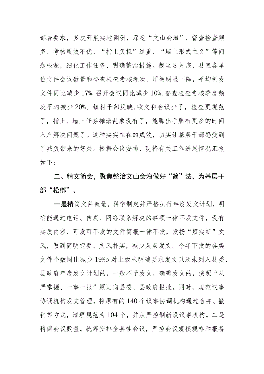 2023年在市级层面整治形式主义为基层减负专项工作机制会议上的汇报发言.docx_第2页