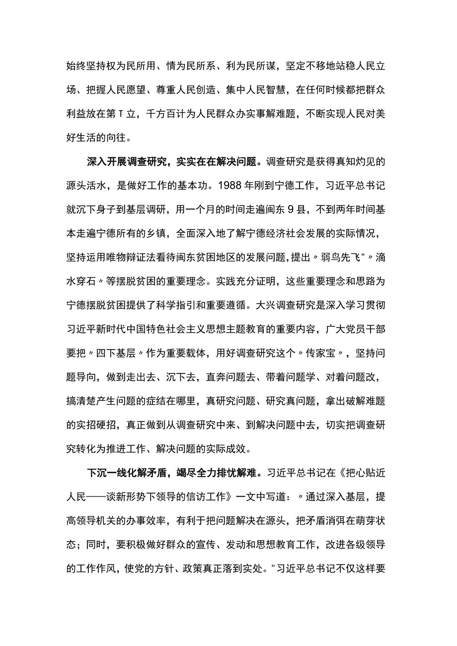 研讨发言：深入践行“四下基层”工作制度 走好新时代党的群众路线.docx_第2页