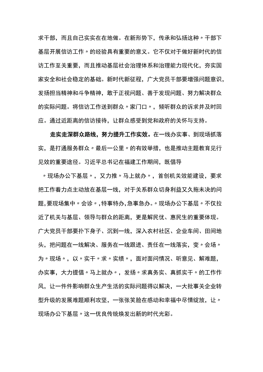 研讨发言：深入践行“四下基层”工作制度 走好新时代党的群众路线.docx_第3页