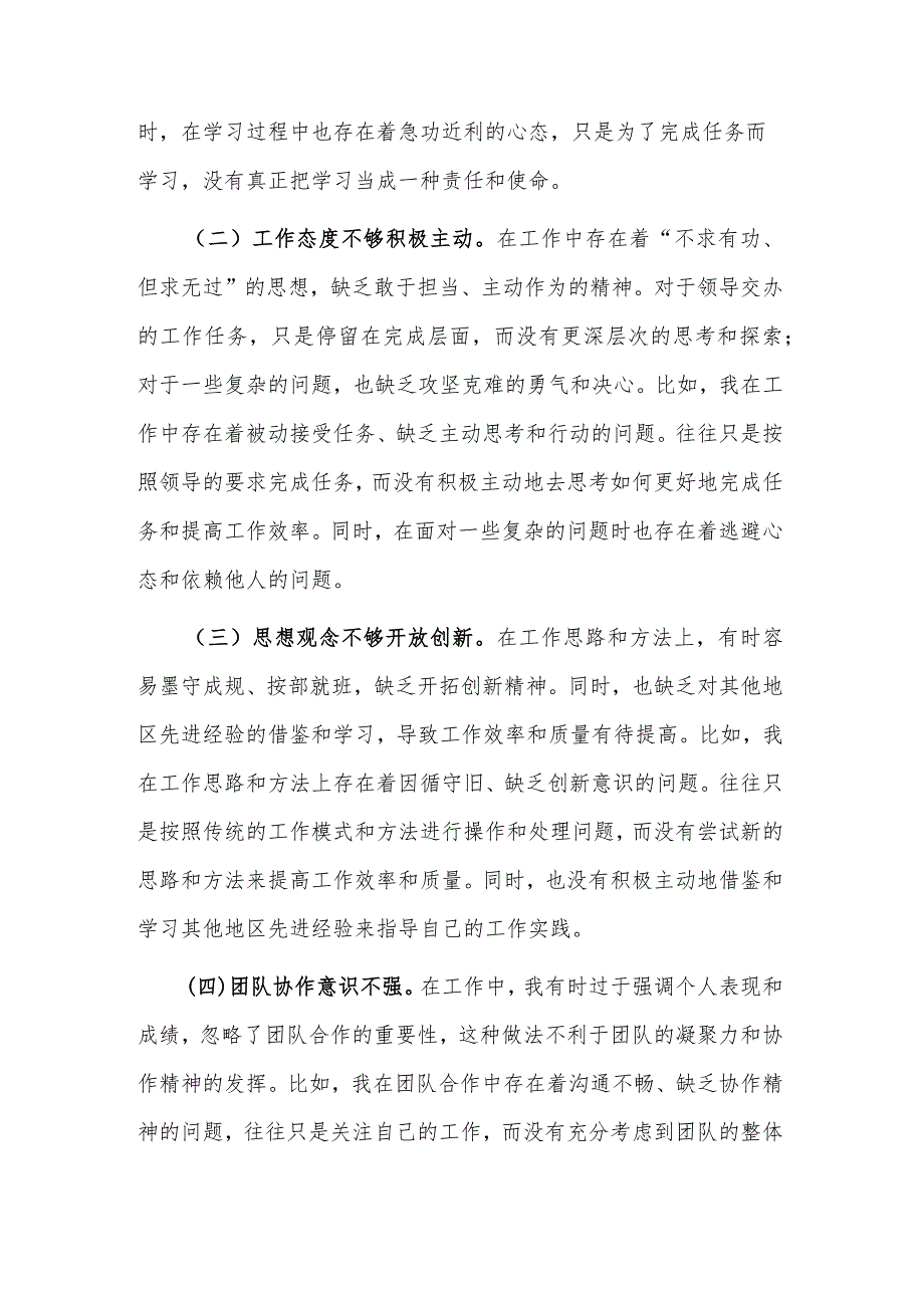 2023县政府办巡察专题民主生活会个人对照检查材料范文.docx_第2页