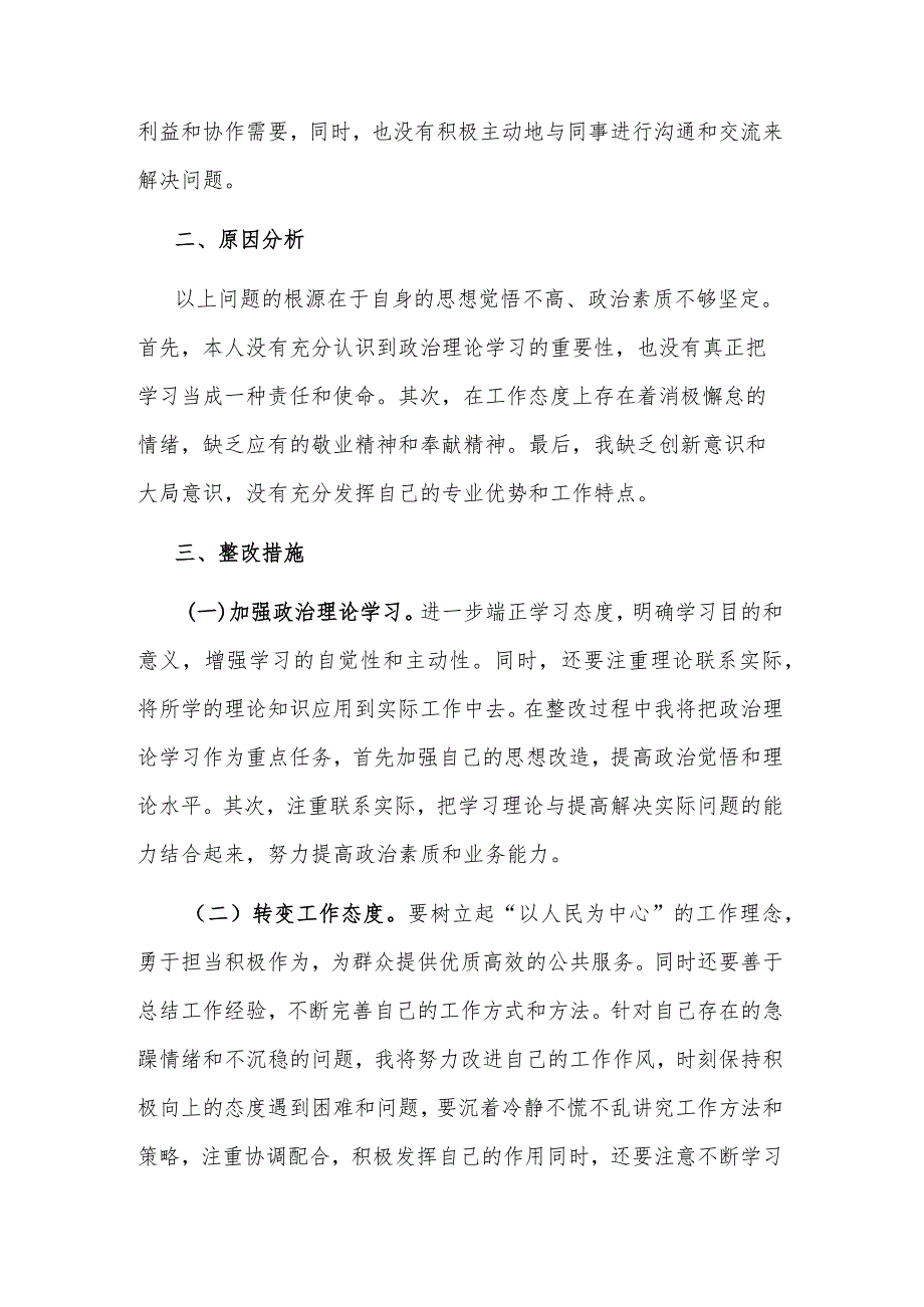 2023县政府办巡察专题民主生活会个人对照检查材料范文.docx_第3页