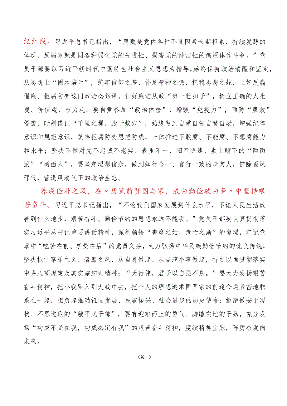 2023年度“以学正风”交流发言、党课讲稿（十篇汇编）.docx_第2页