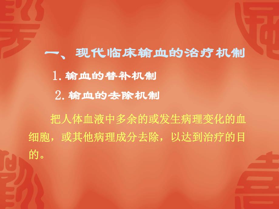 医疗知识培训 临床输血培训资料普及现代临床输血.ppt_第3页