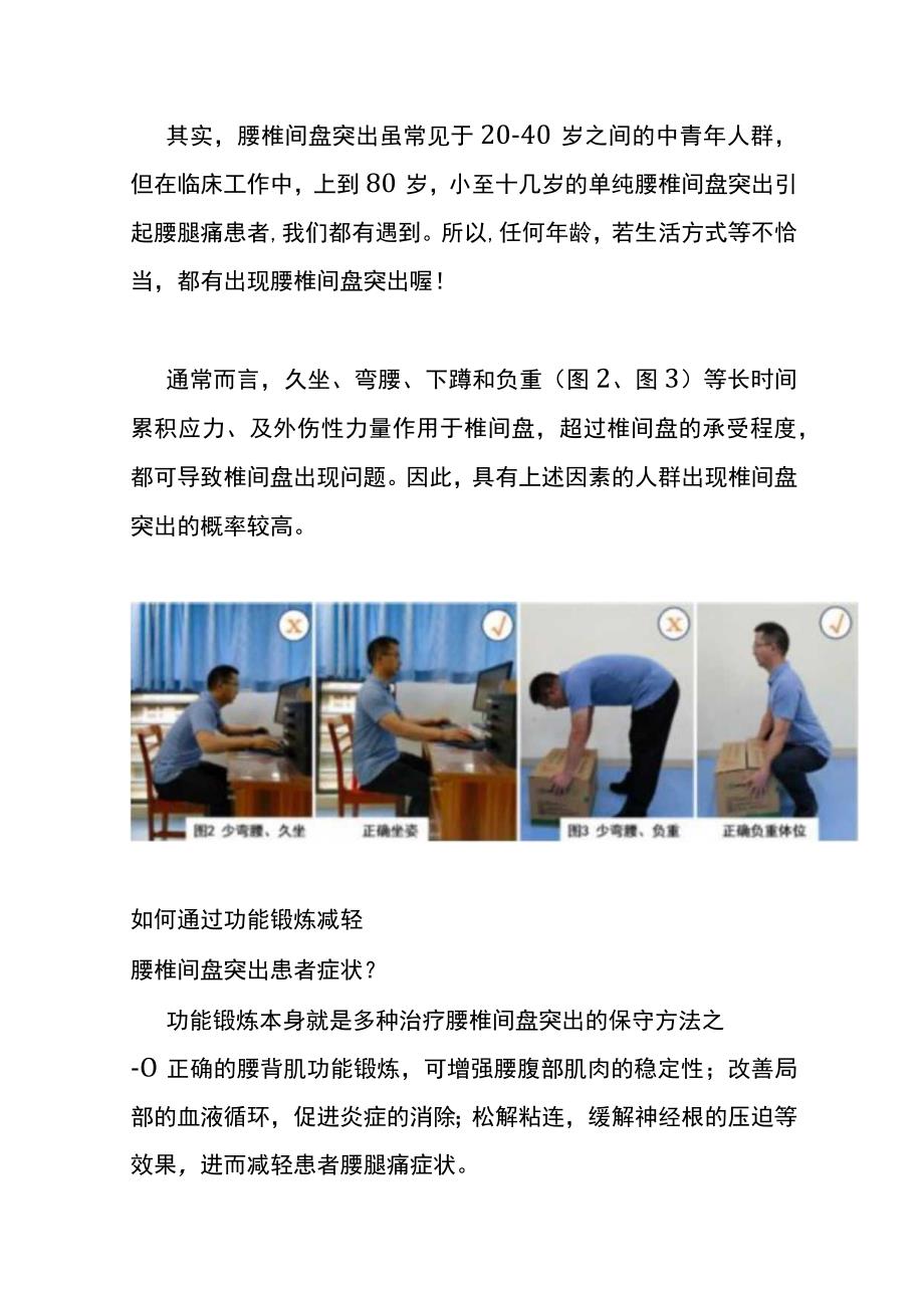 腰椎间盘突出锻炼操动作要领.docx_第2页