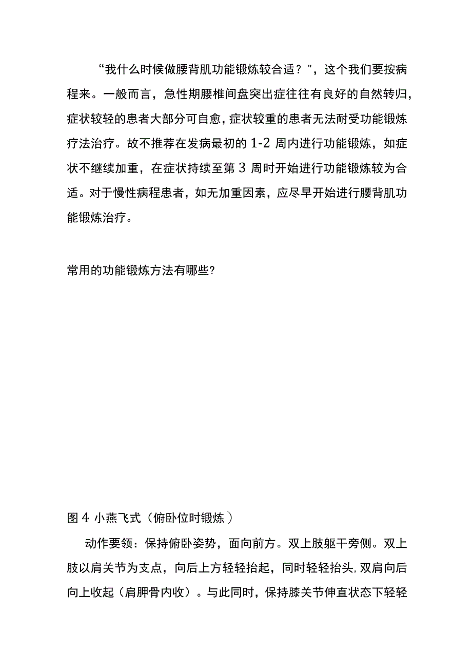 腰椎间盘突出锻炼操动作要领.docx_第3页