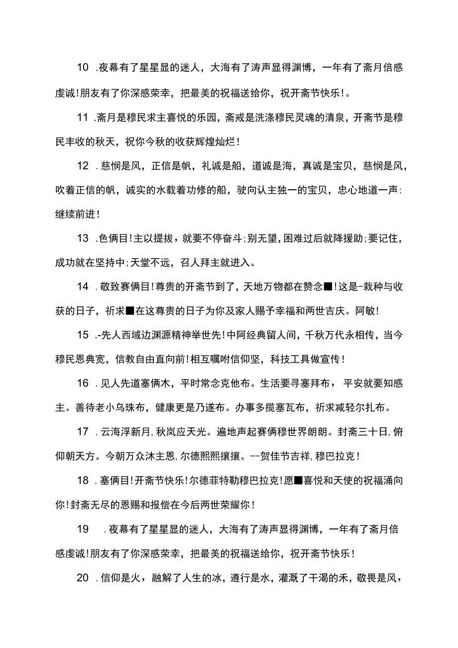 马来西亚开斋节祝福语.docx_第2页