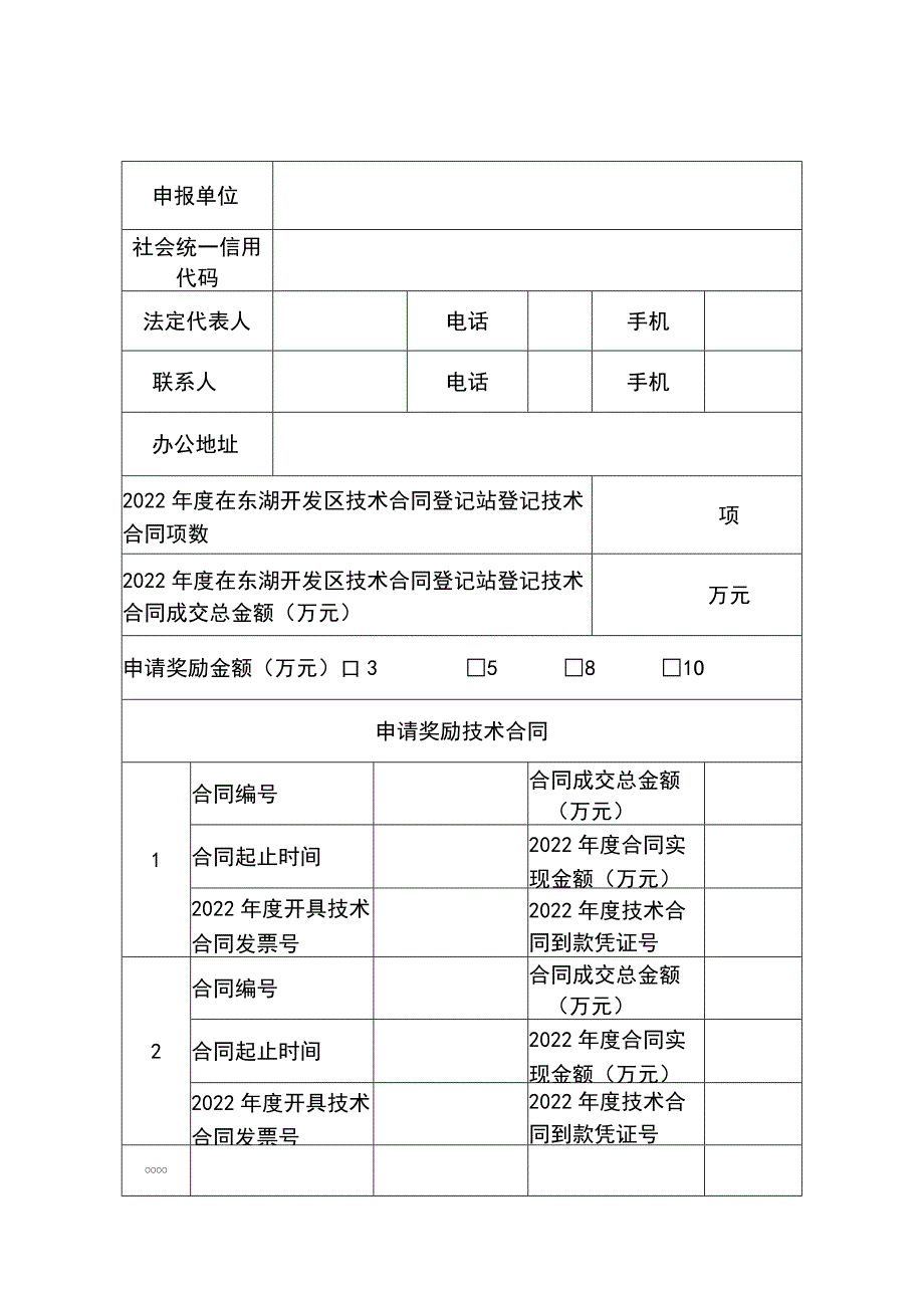 武汉市高新技术产业化贷款贴息项目申报表.docx_第2页