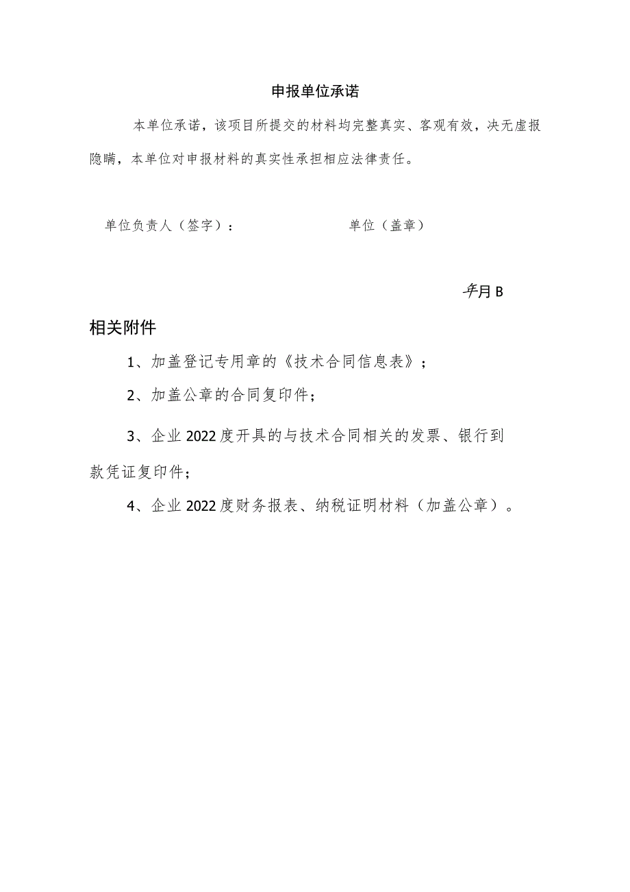 武汉市高新技术产业化贷款贴息项目申报表.docx_第3页