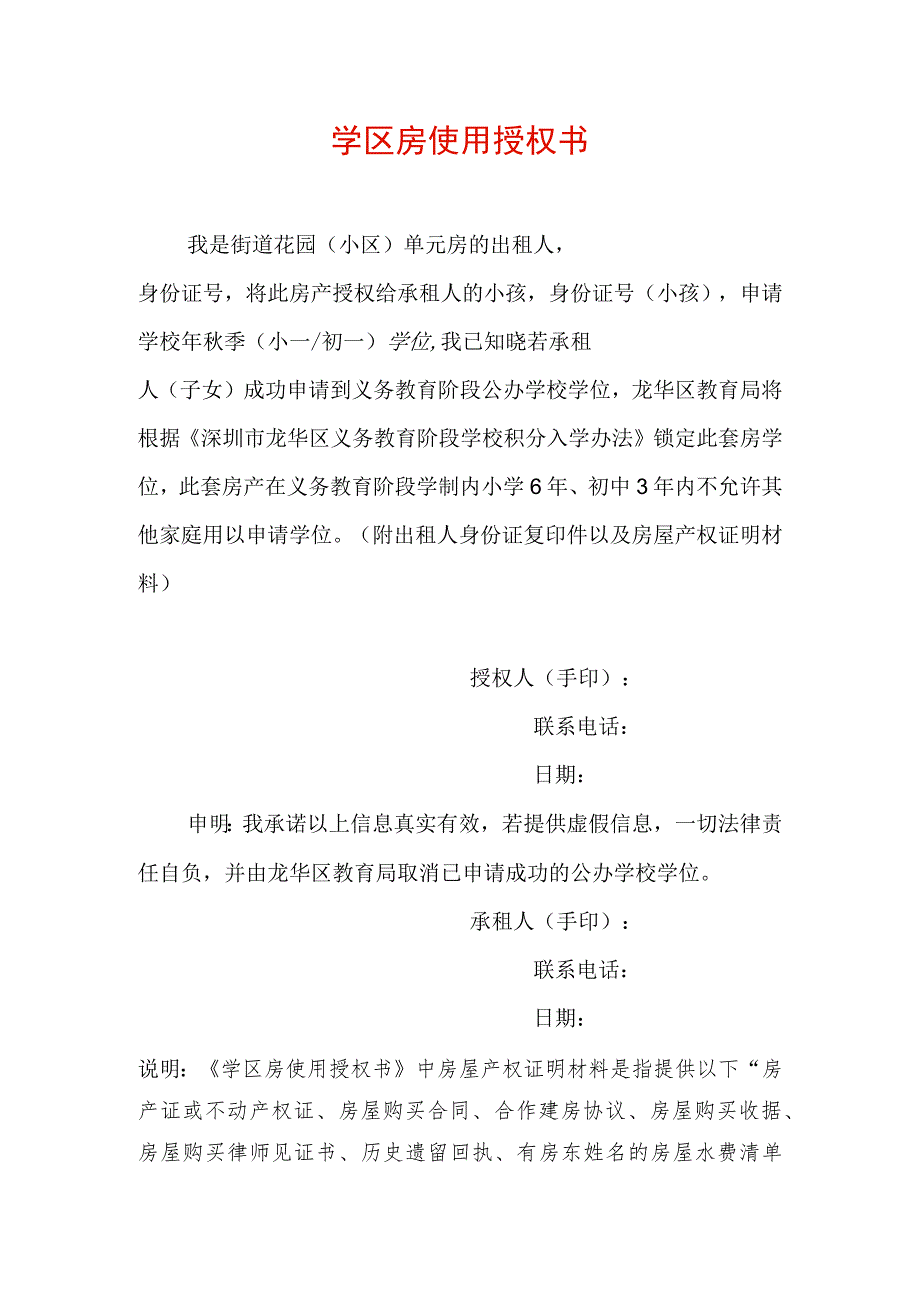 学区房使用授权书（租房）.docx_第1页