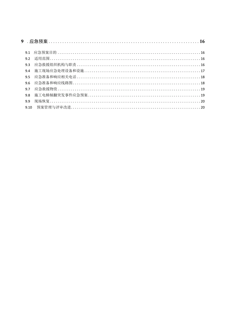 施工升降机安拆专项施工方案 范本.docx_第2页